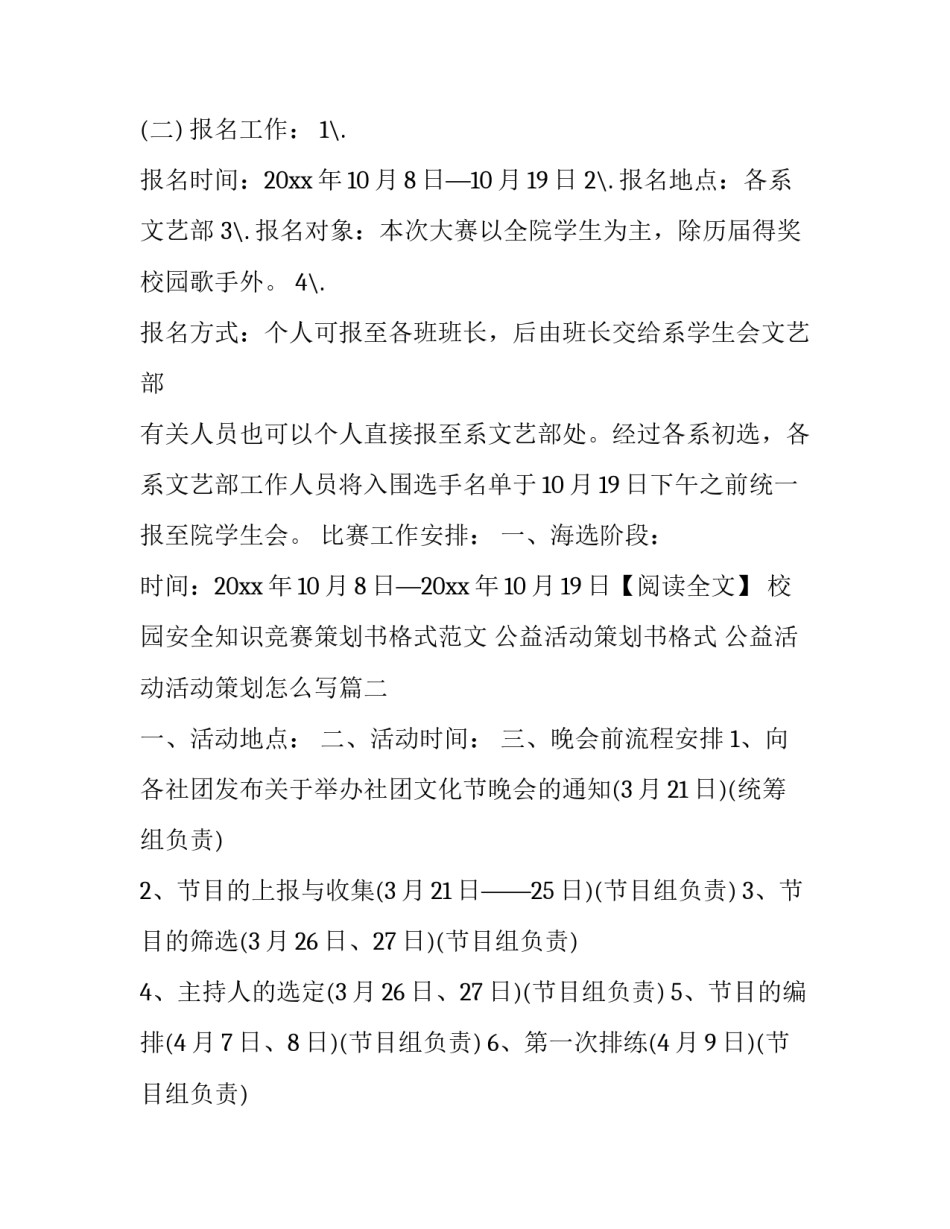 公益活动策划书格式 公益活动活动策划怎么写(5篇)_第2页