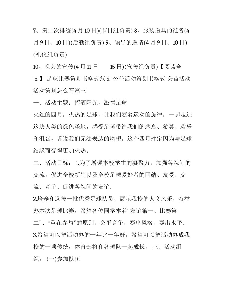 公益活动策划书格式 公益活动活动策划怎么写(5篇)_第3页