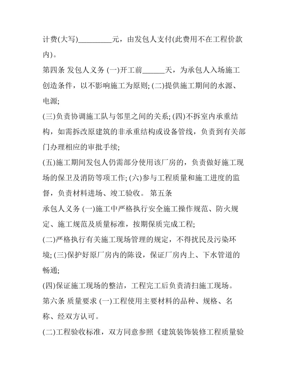 2023年厂房装修合同书模板 厂房装修协议合同范本(14篇)_第3页