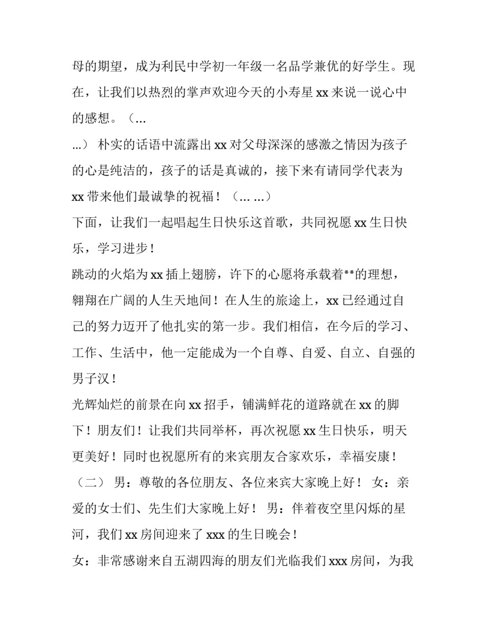 女生生日宴会主持词开场白 生日宴会主持词结束语(3篇)_第2页