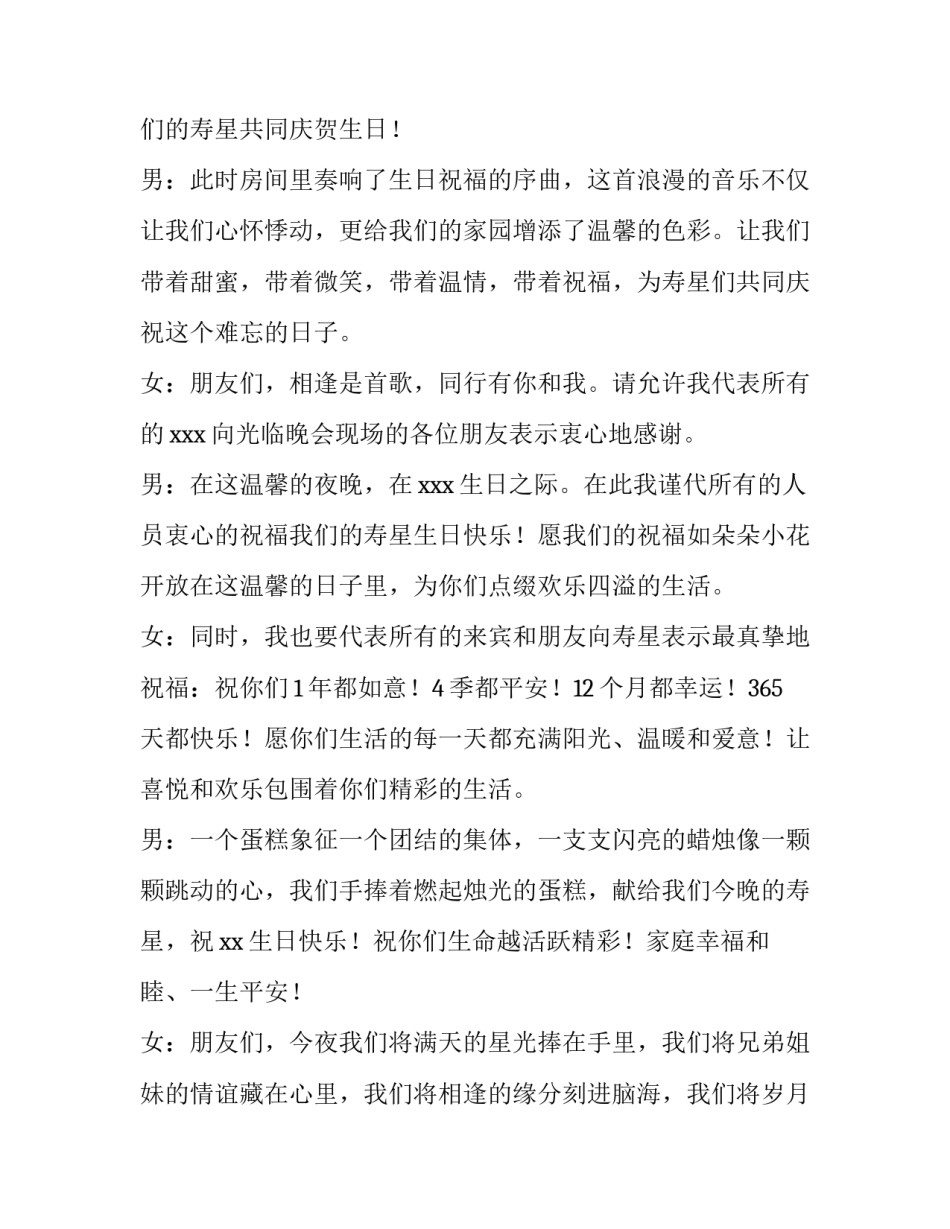 女生生日宴会主持词开场白 生日宴会主持词结束语(3篇)_第3页