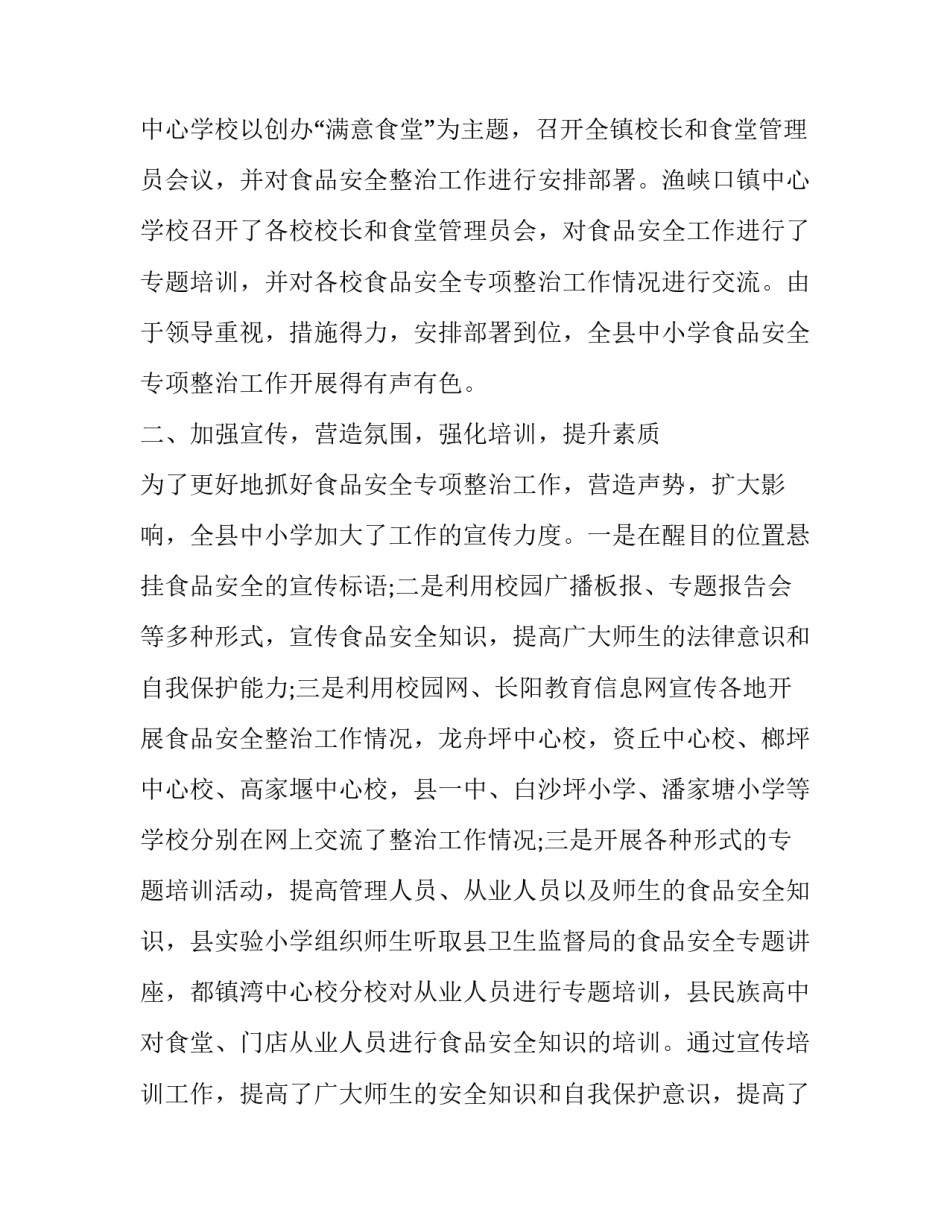 食品安全年终总结(18篇)_第2页