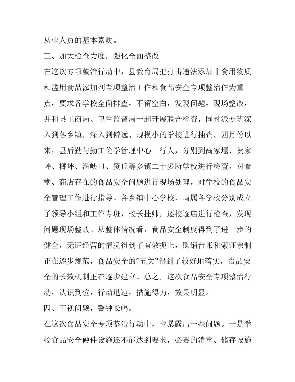 食品安全年终总结(18篇)_第3页