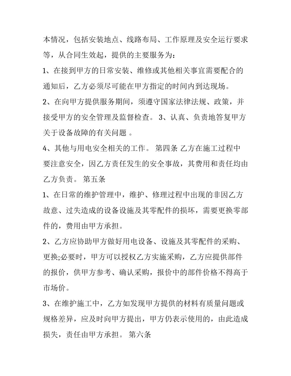 服务承包合同书模板 承包合同书模板图片(16篇)_第2页