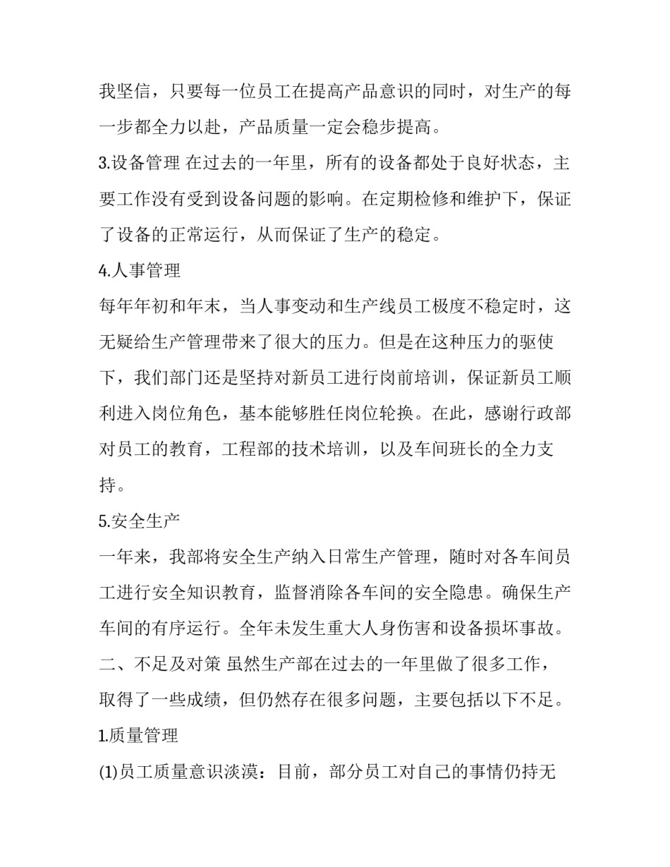 文员年度工作总结简短 文员年终工作总结及明年工作计划(十二篇)_第2页