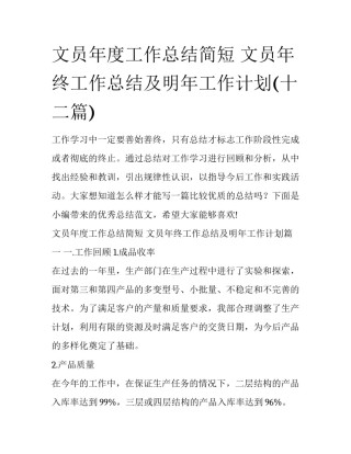 文员年度工作总结简短 文员年终工作总结及明年工作计划(十二篇)