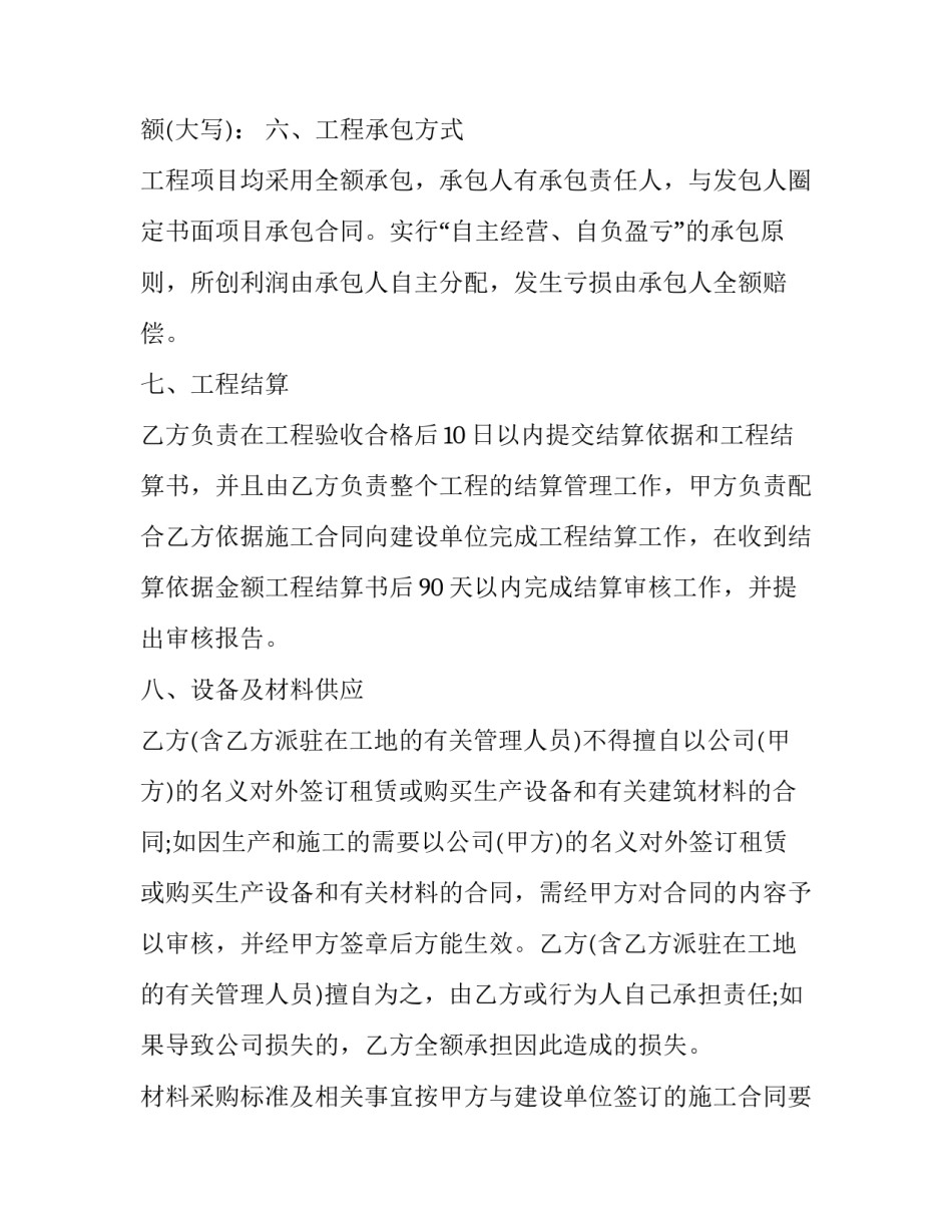 简单的劳务承包合同 简单工程劳务合同(13篇)_第2页