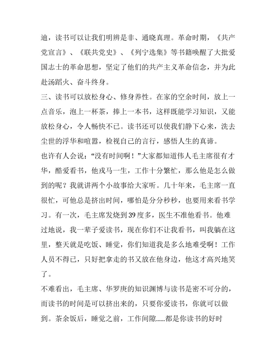 2023年小学生我爱读书演讲稿 小学生读书成长演讲稿(三篇)_第2页