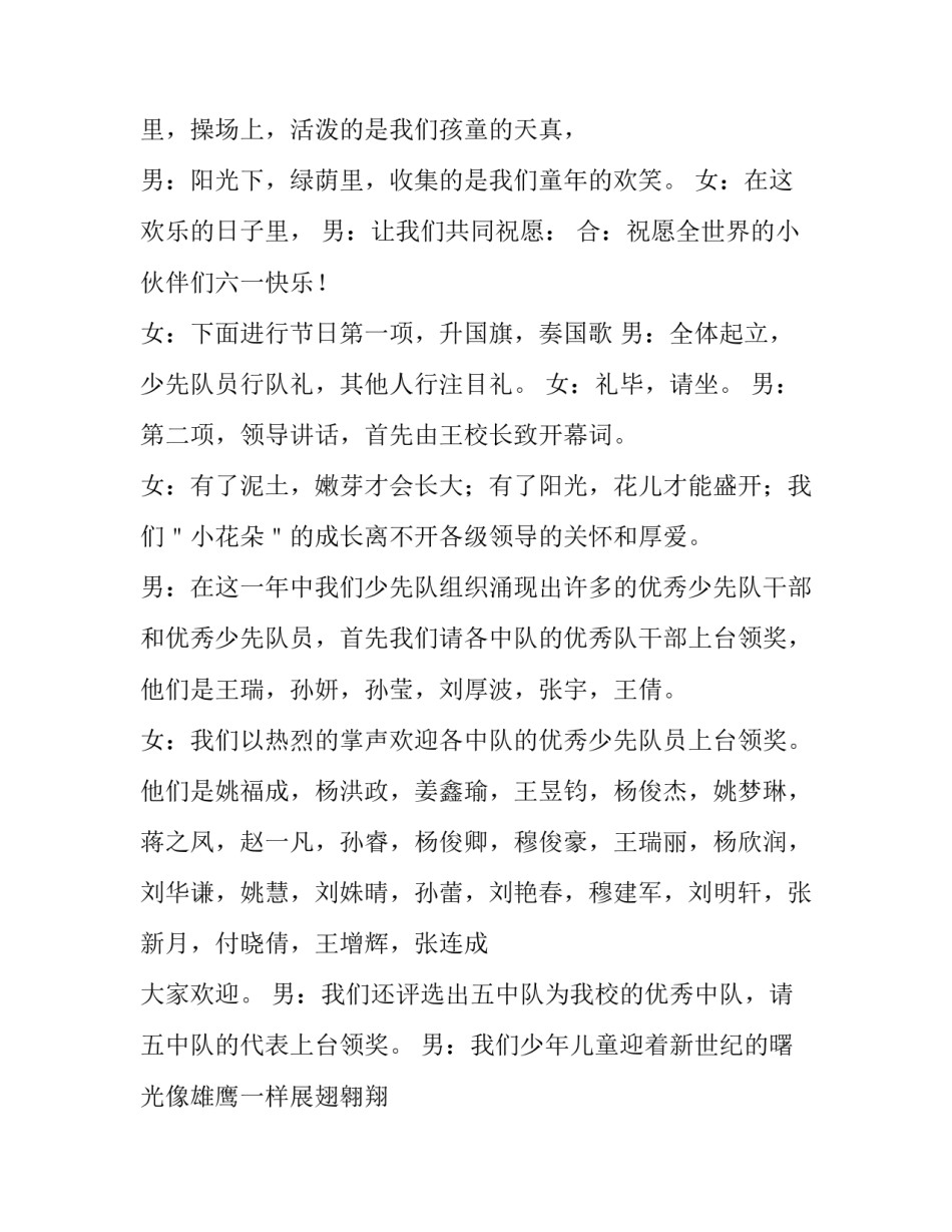 少儿六一儿童节主持词 儿童六一儿童节主持词(4篇)_第2页