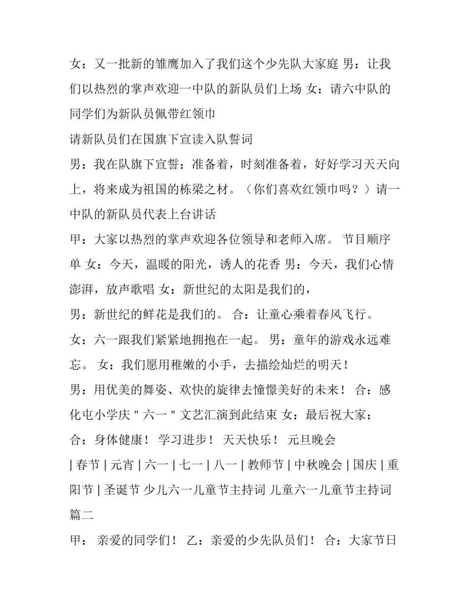 少儿六一儿童节主持词 儿童六一儿童节主持词(4篇)_第3页