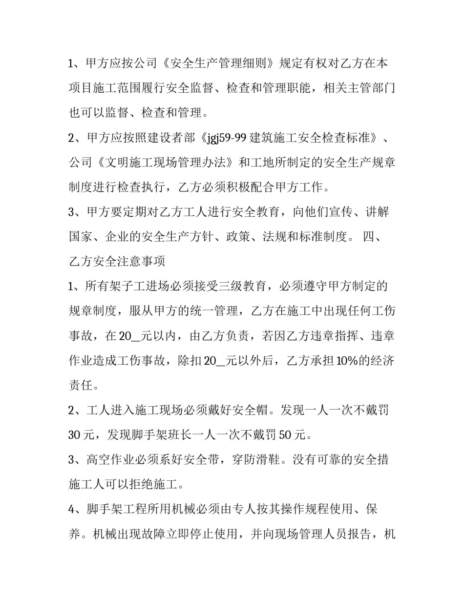 2023年脚手架工程承包合同 脚手架属于建设工程合同吗(7篇)_第2页