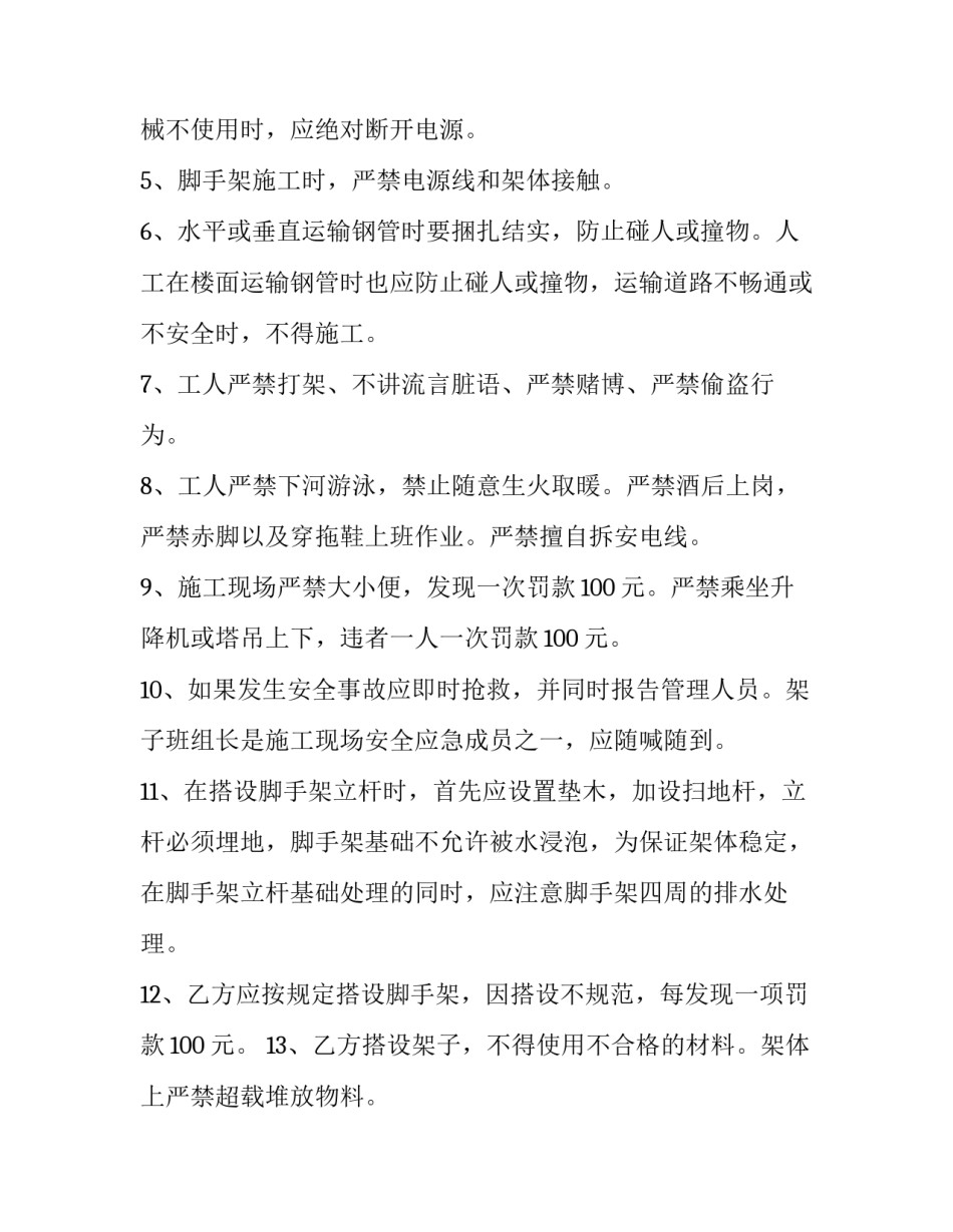 2023年脚手架工程承包合同 脚手架属于建设工程合同吗(7篇)_第3页