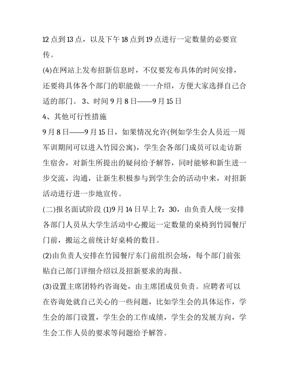 2023年学生会招新活动策划主题(8篇)_第3页