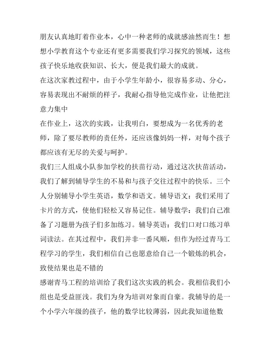 湖南青马社会实践报告字 青马社会实践报告字数要求(三篇)_第2页