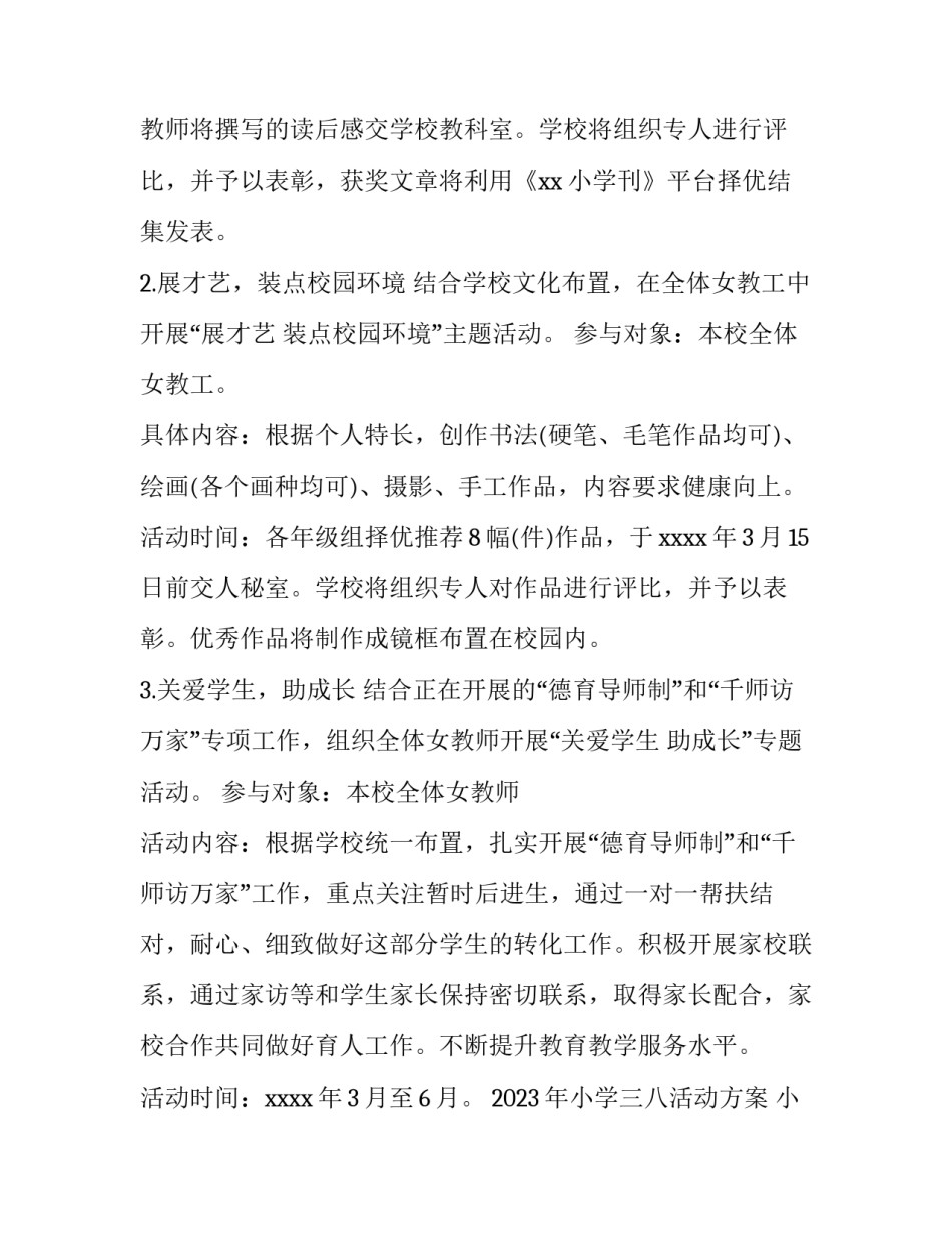2023年小学三八活动方案 小学三八妇女节活动方案2023(5篇)_第2页