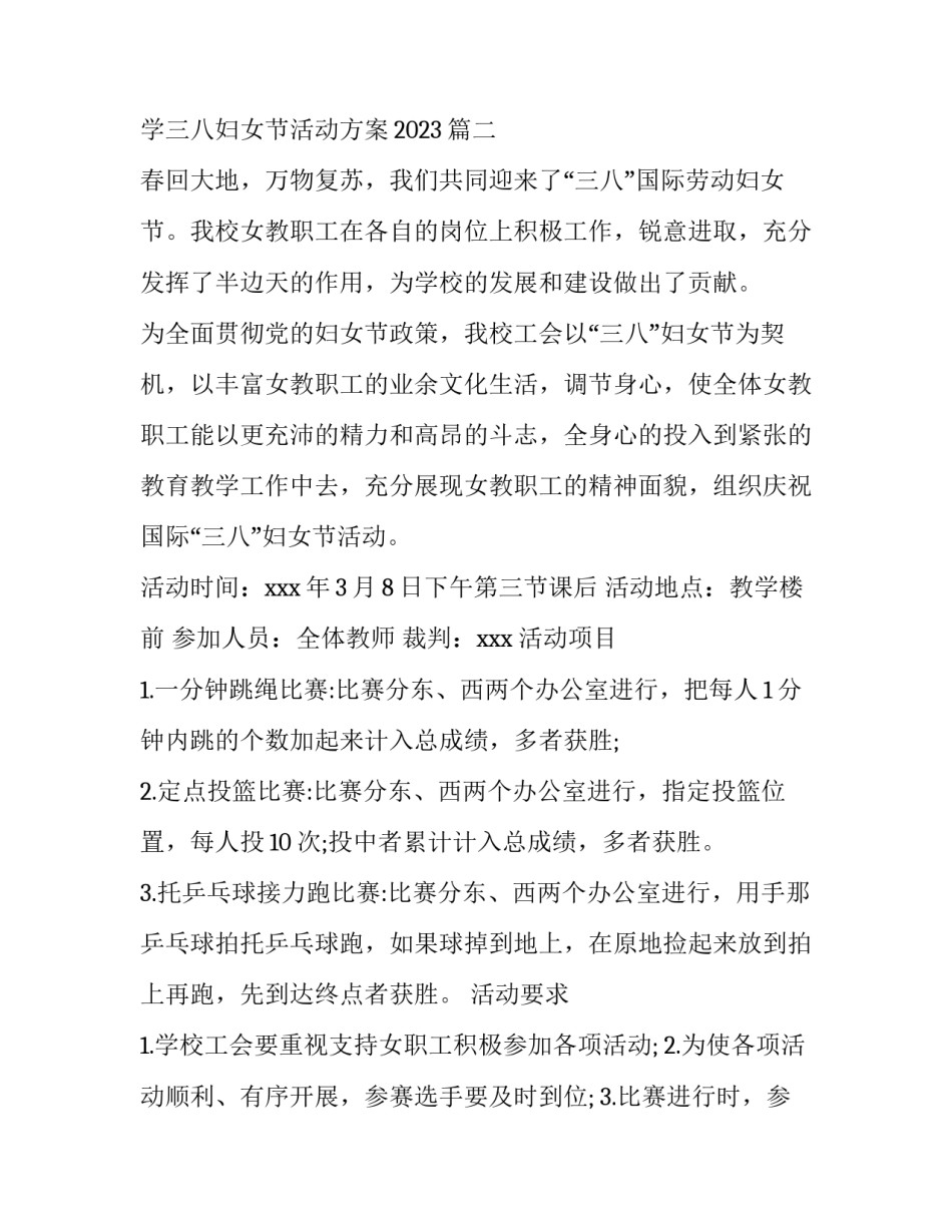 2023年小学三八活动方案 小学三八妇女节活动方案2023(5篇)_第3页