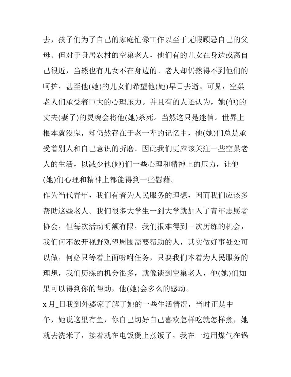 南昌大学寒假时间 南昌大学寒假时间安排(十三篇)_第2页