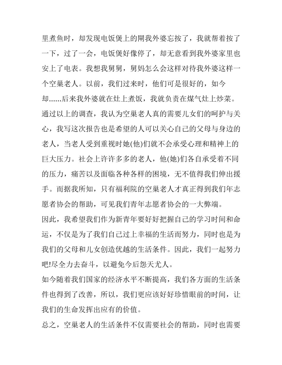 南昌大学寒假时间 南昌大学寒假时间安排(十三篇)_第3页