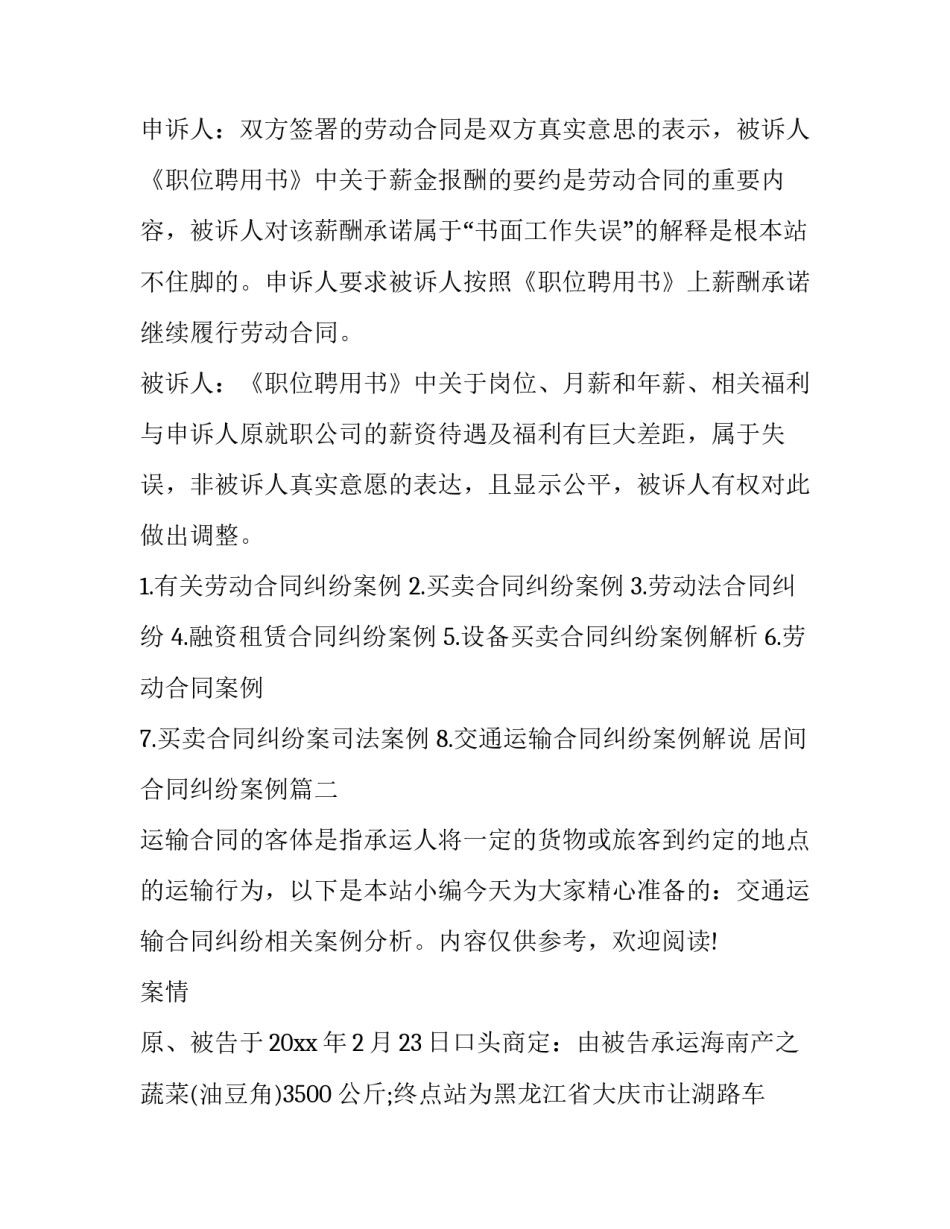 2023年居间合同纠纷案例(大全9篇)_第2页