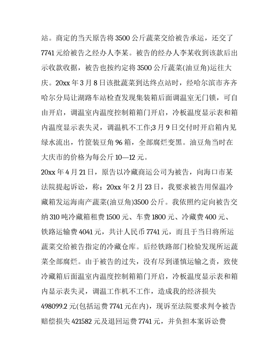 2023年居间合同纠纷案例(大全9篇)_第3页