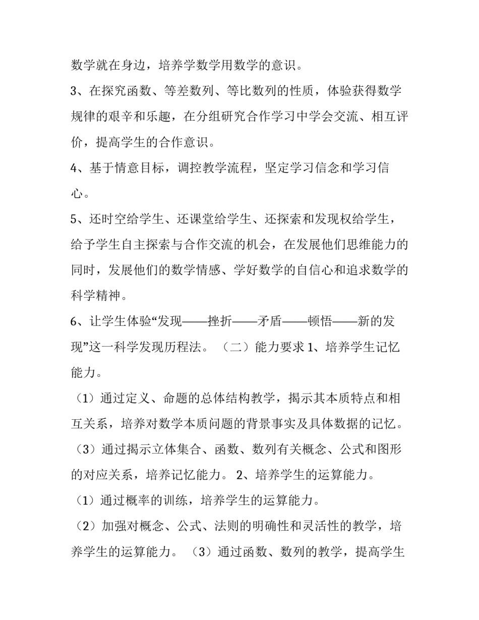 2023年新教材高一下学期数学教学计划(七篇)_第2页
