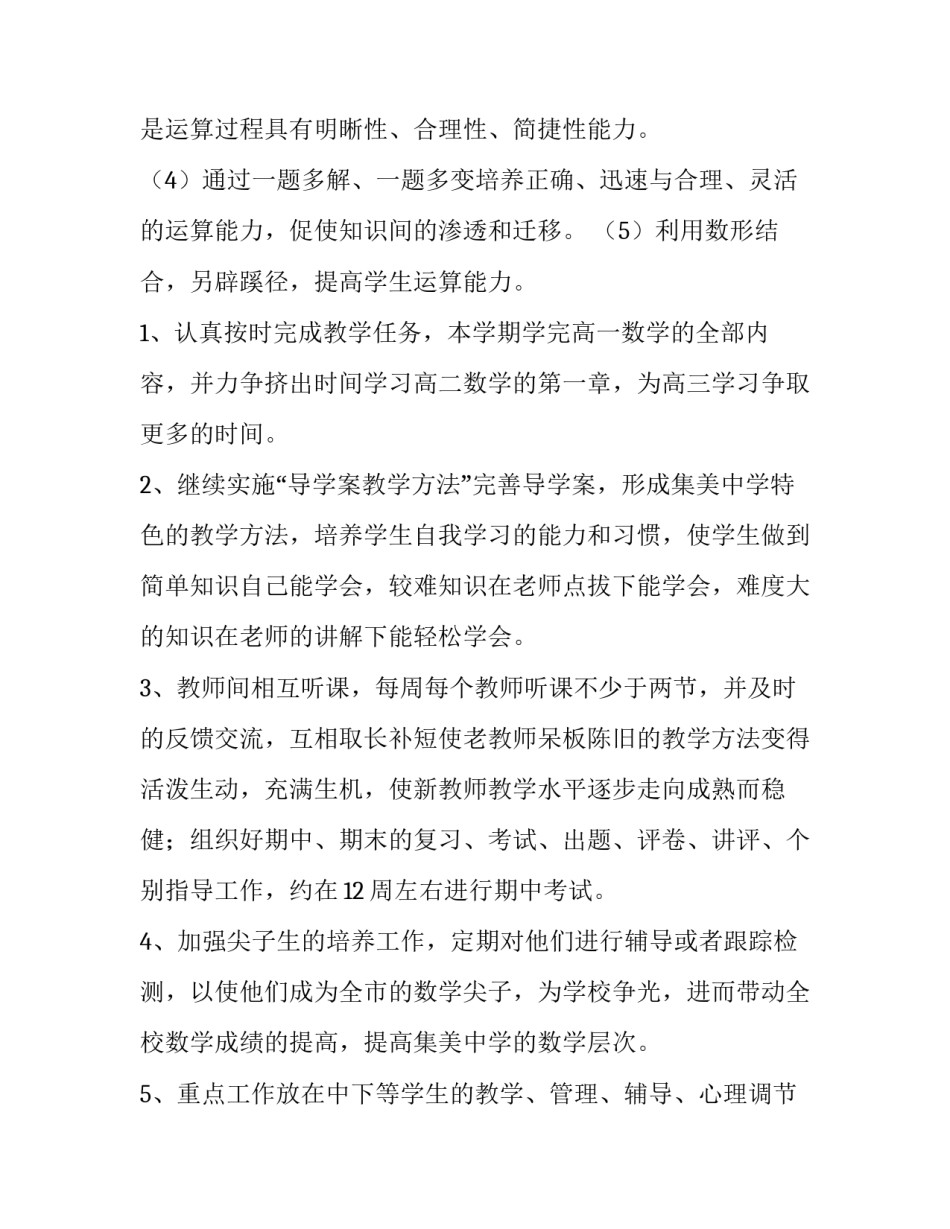 2023年新教材高一下学期数学教学计划(七篇)_第3页