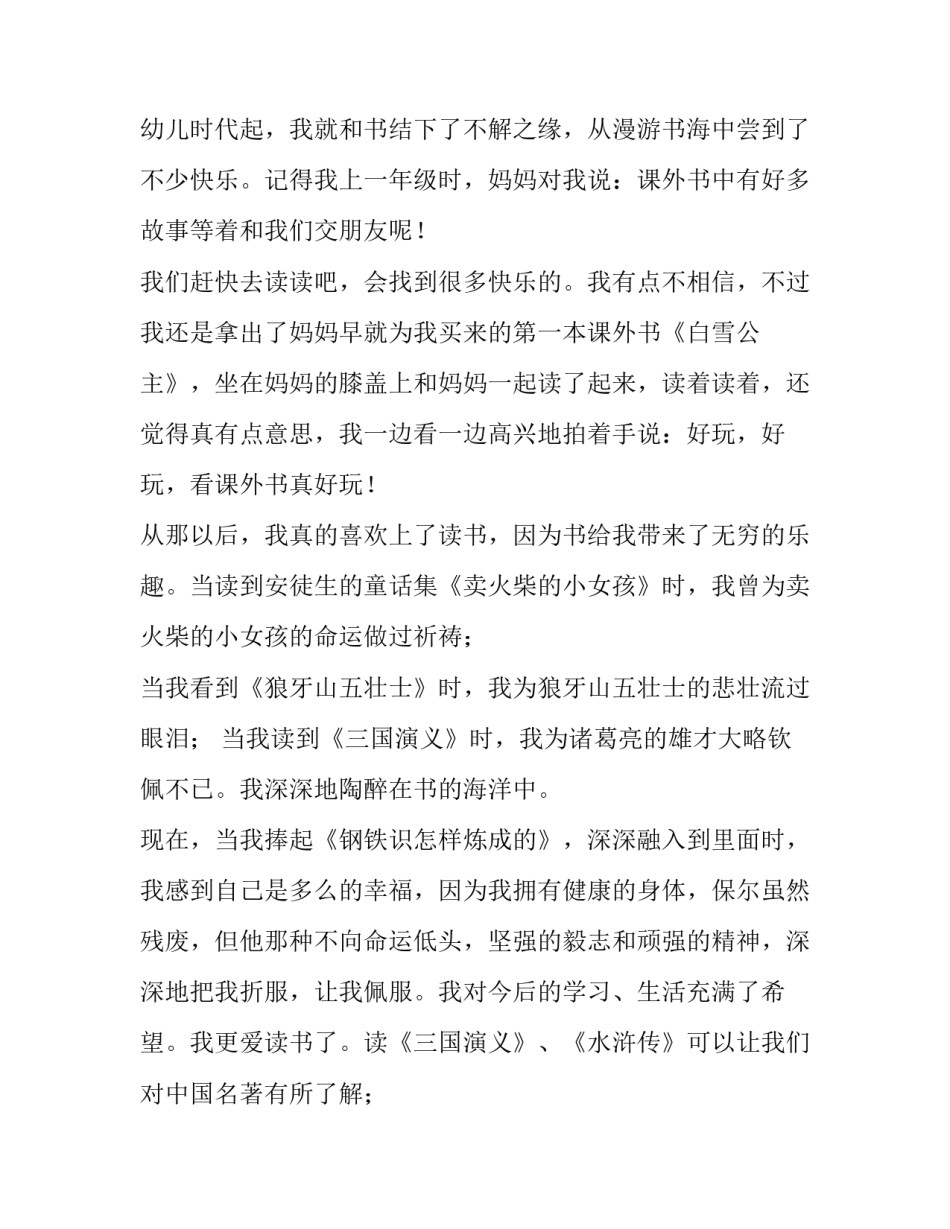 2023年小学生我读书我快乐演讲稿主持词 我上小学了简短演讲稿(五篇)_第3页