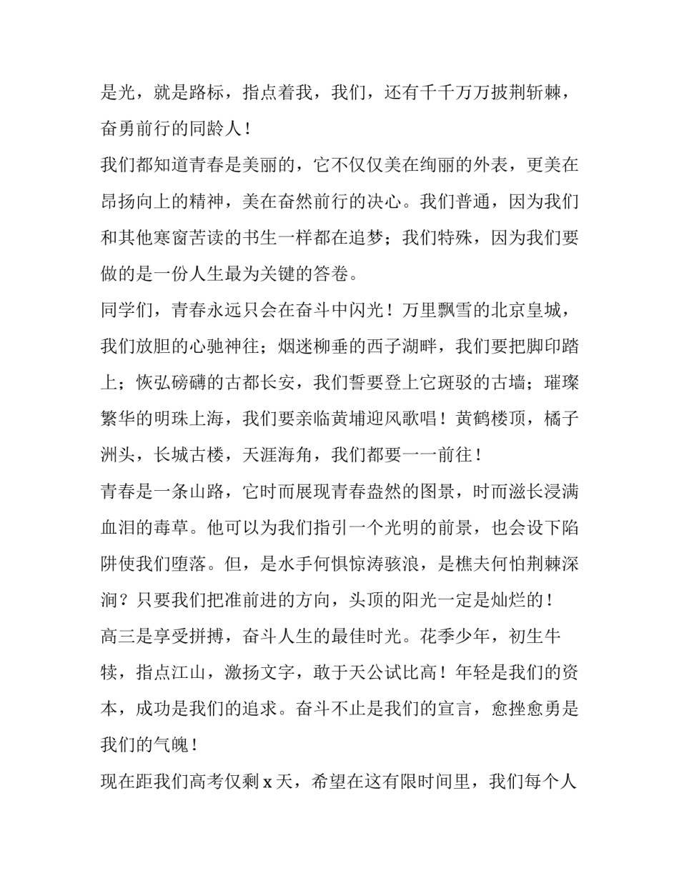 2023年高考励志学生演讲稿(大全7篇)_第2页