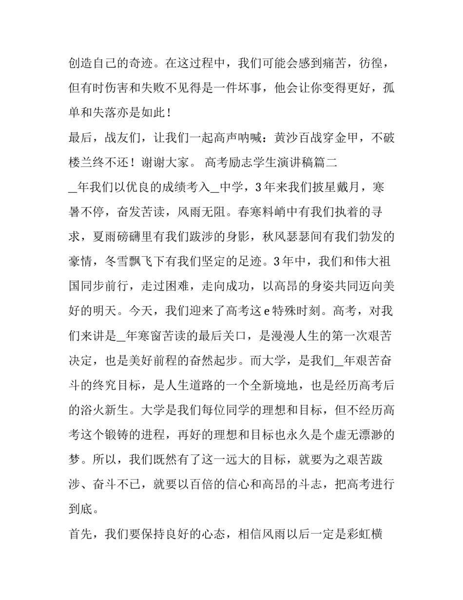 2023年高考励志学生演讲稿(大全7篇)_第3页