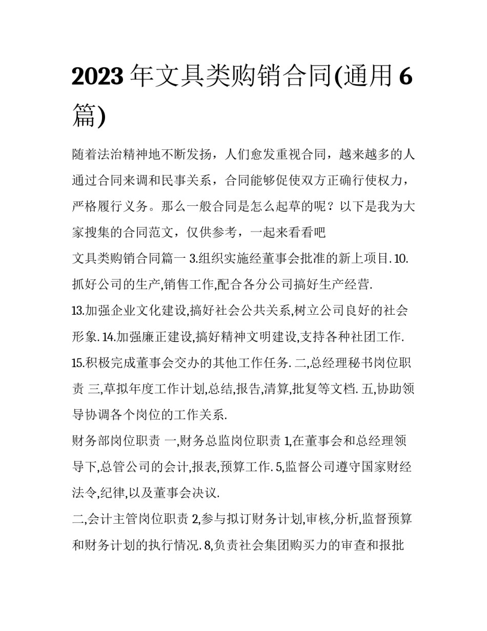 2023年文具类购销合同(通用6篇)_第1页