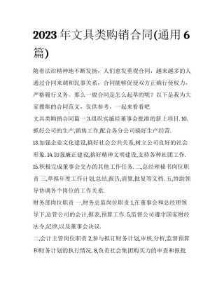2023年文具类购销合同(通用6篇)