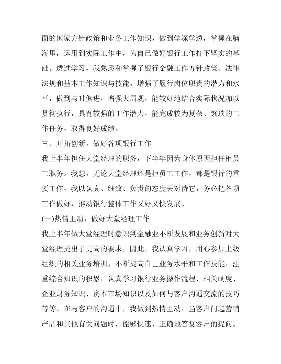 银行全年总结报告 银行全年总结报告范文(5篇)_第2页