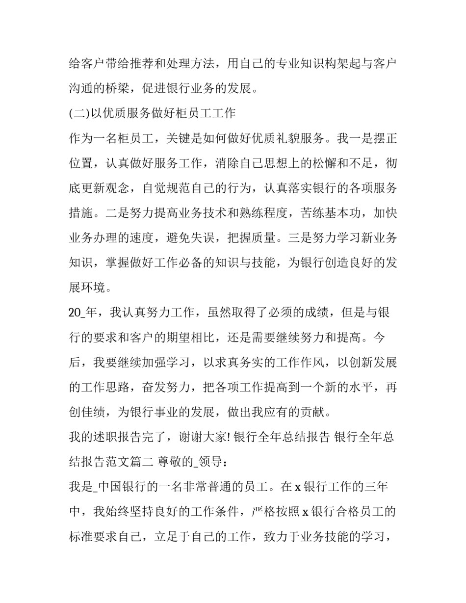 银行全年总结报告 银行全年总结报告范文(5篇)_第3页