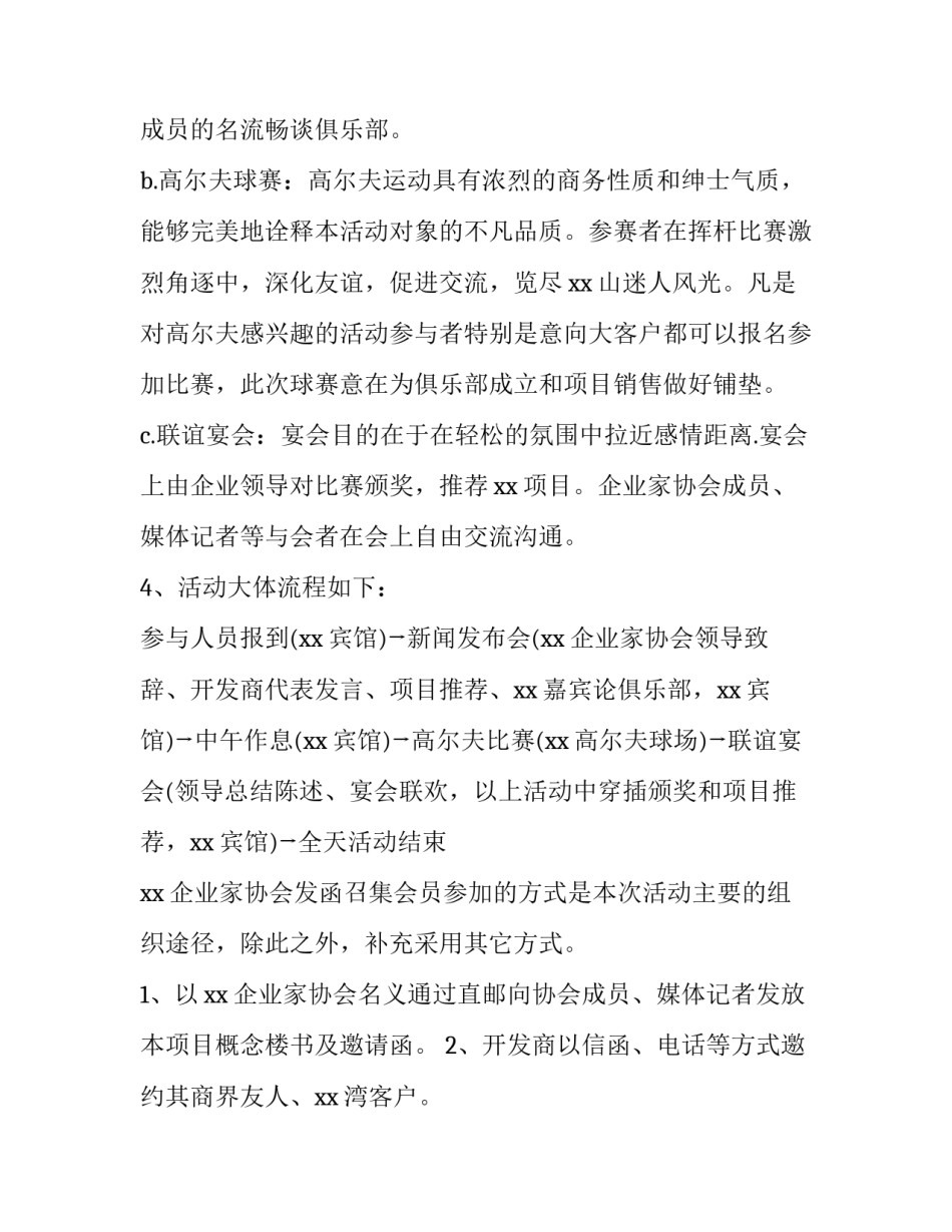 2023年公司周年庆活动策划方案 2023年公司周年庆活动策划方案设计(3篇)_第3页