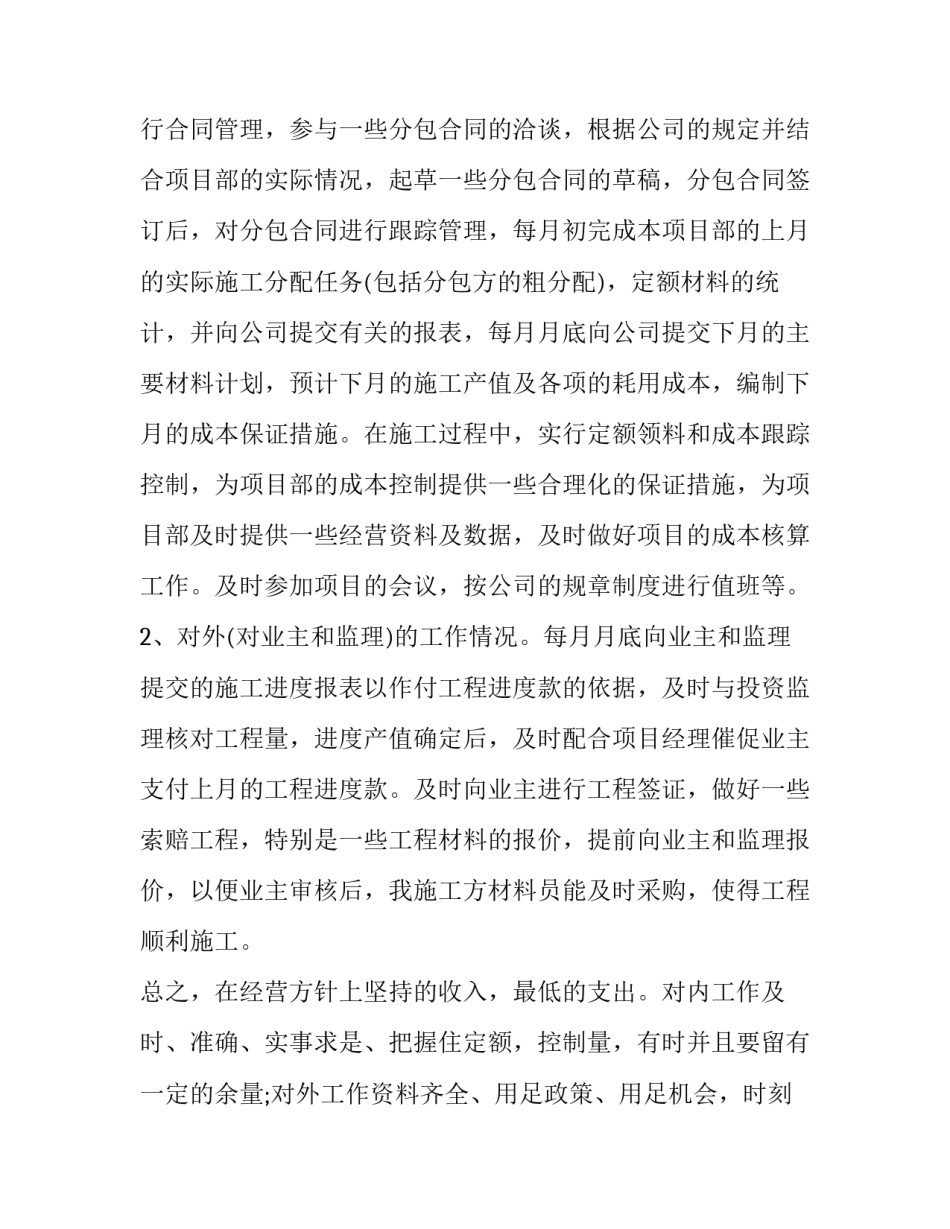 2023年预算员个人述职报告(精选7篇)_第2页