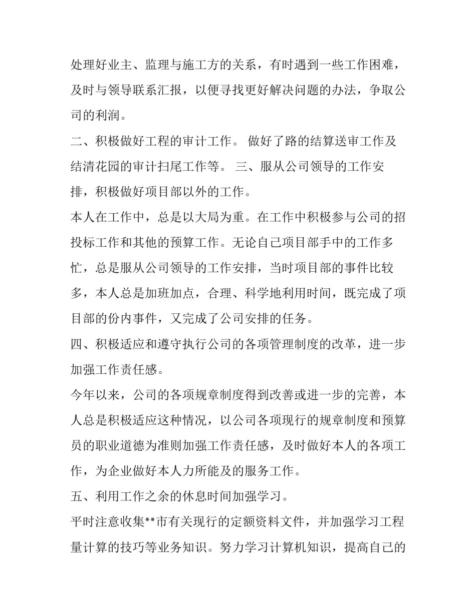 2023年预算员个人述职报告(精选7篇)_第3页