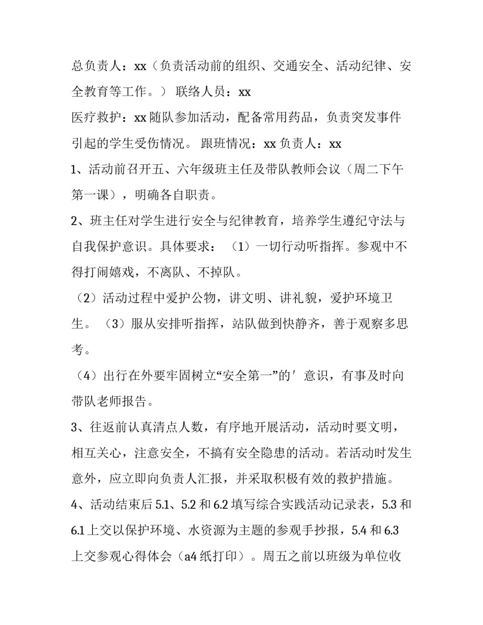 2023年小学生社会实践活动方案 小学生社会实践活动策划方案(3篇)_第2页