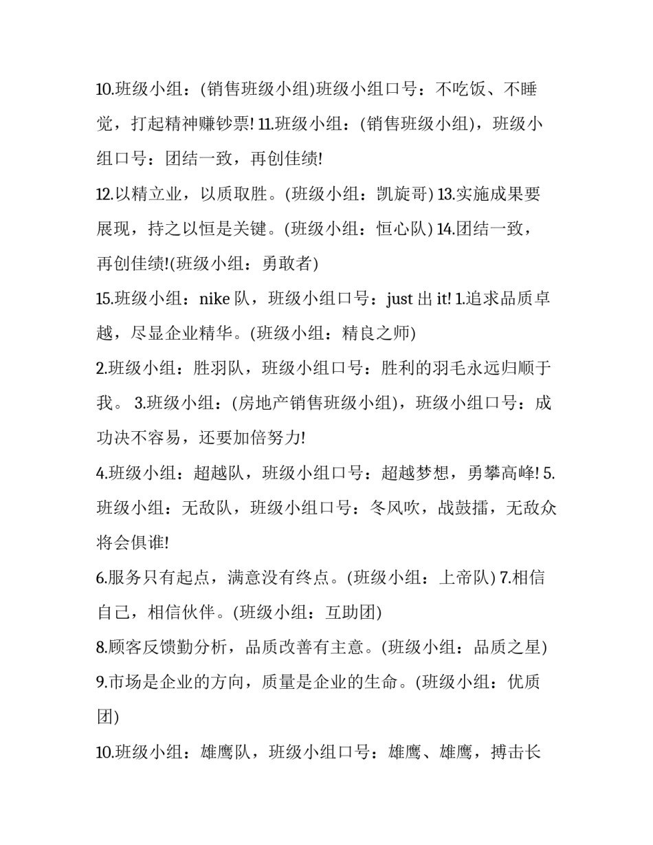 2023年班组名称及口号十 班组名称和口号(通用5篇)_第2页