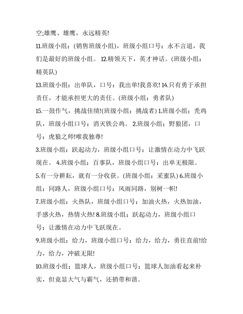 2023年班组名称及口号十 班组名称和口号(通用5篇)_第3页