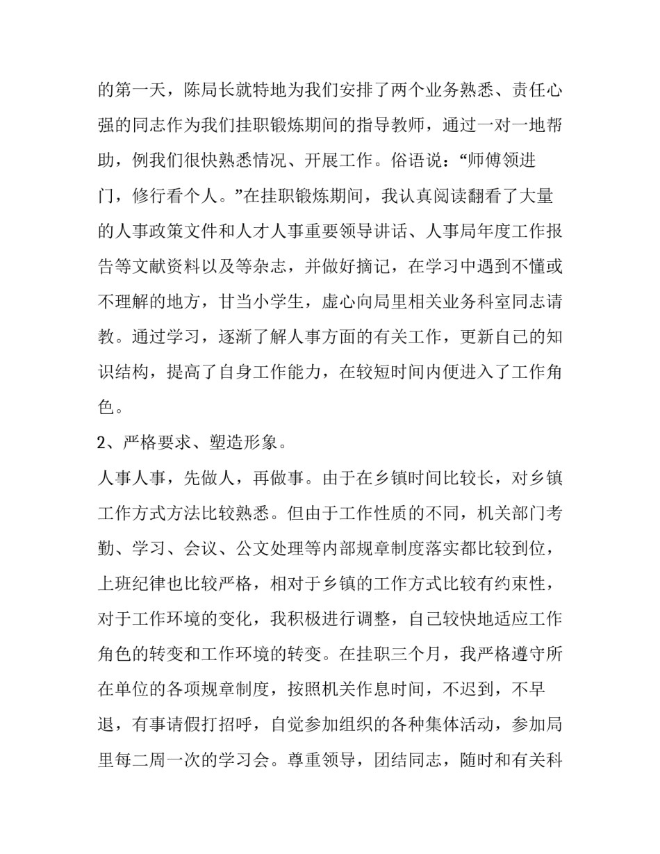 2023年公务员年终工作总结个人 2023年公务员年终工作总结个人感悟(十三篇)_第2页