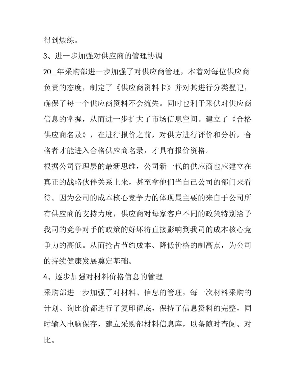 2023年搅拌站采购部门工作总结 搅拌站工作总结和计划(十一篇)_第2页