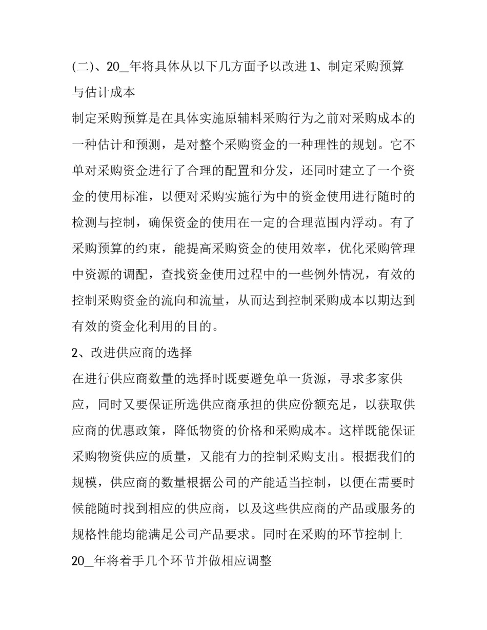 2023年搅拌站采购部门工作总结 搅拌站工作总结和计划(十一篇)_第3页