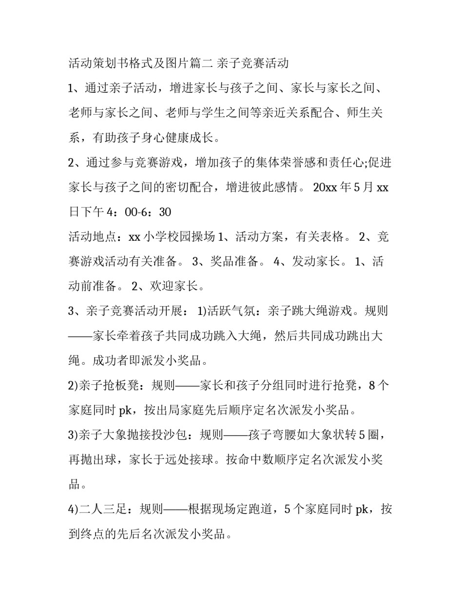 2023年幼儿园母亲节活动策划书格式及 2023年幼儿园母亲节活动策划书格式及图片(四篇)_第3页