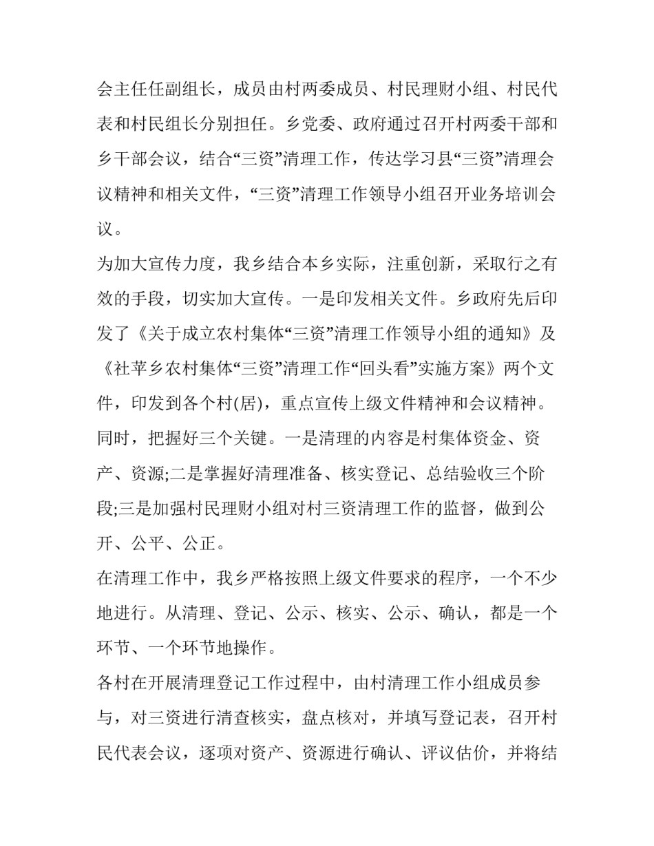 农村三资清理工作方案(模板8篇)_第2页