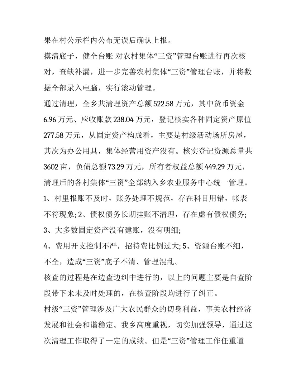 农村三资清理工作方案(模板8篇)_第3页