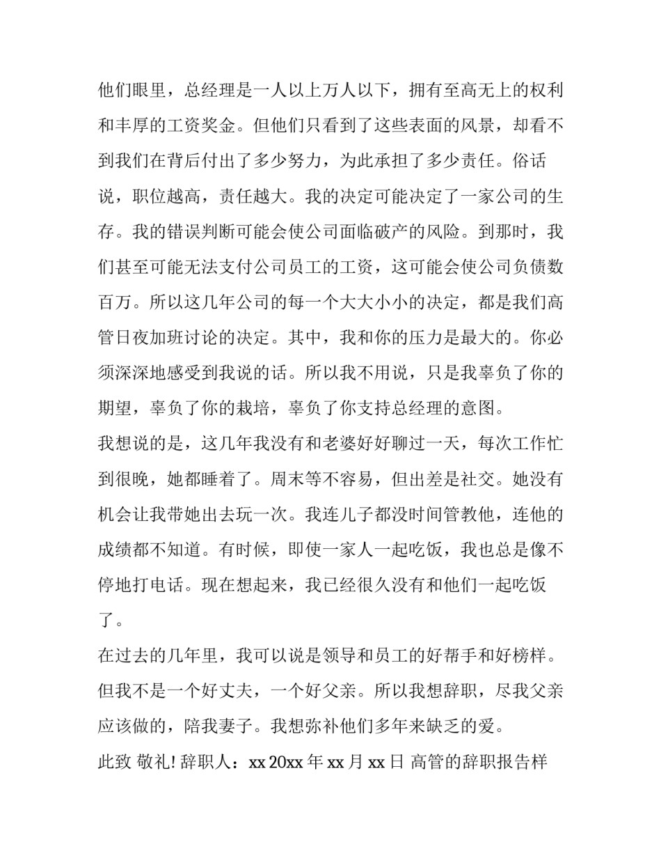 最新高管的辞职报告样写才好 高管的辞职报告样写(优质5篇)_第2页