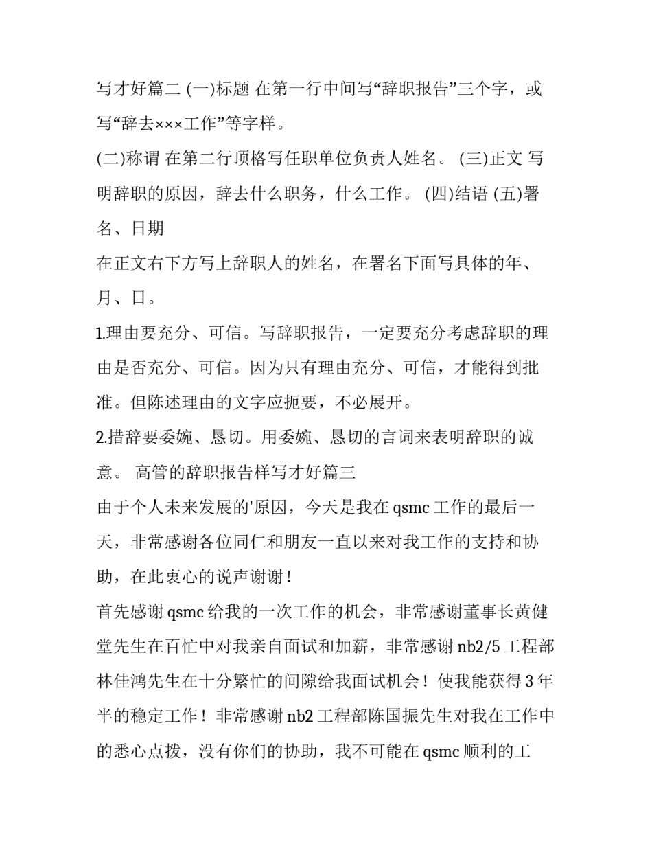 最新高管的辞职报告样写才好 高管的辞职报告样写(优质5篇)_第3页