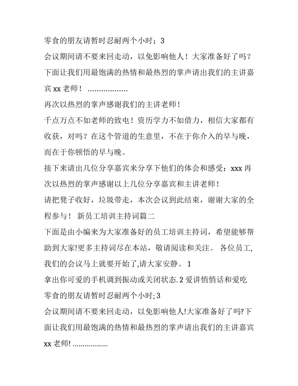 新员工培训主持词(通用8篇)_第2页
