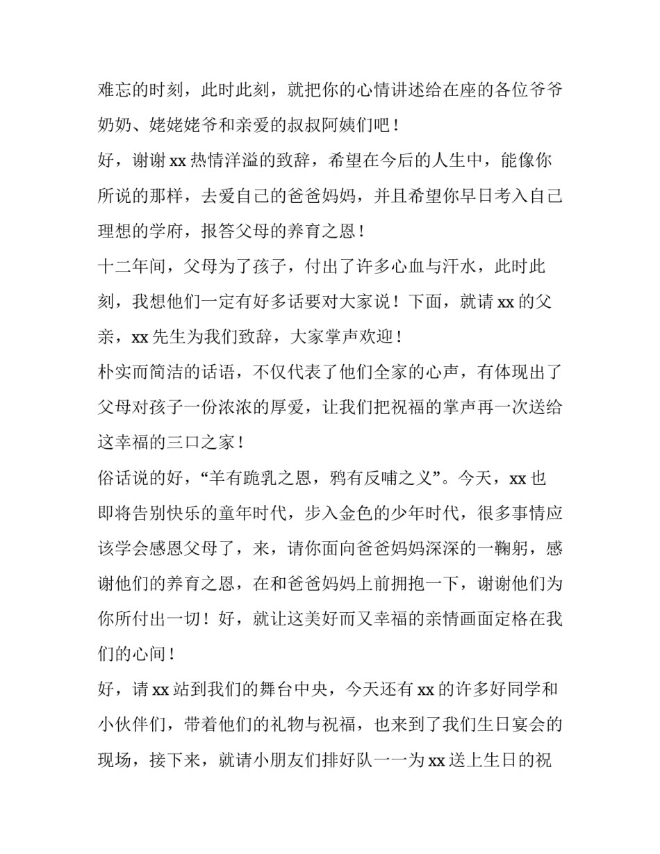 十二岁生日主持词简单 自己主持十二岁生日词(4篇)_第3页