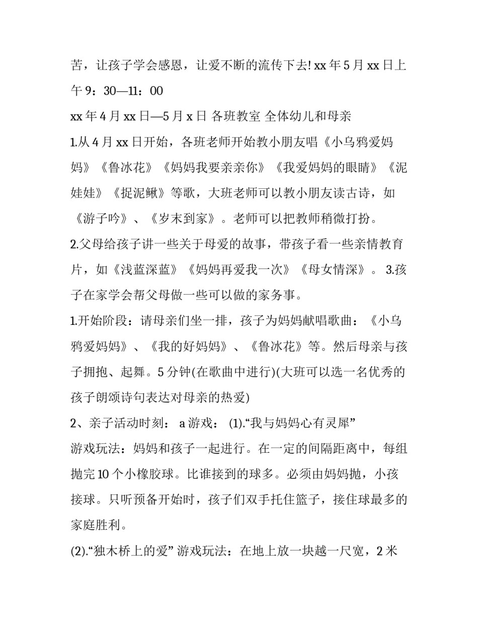 幼儿园母亲节活动策划书格式及要求 母亲节活动策划案幼儿园(四篇)_第3页